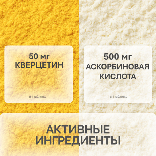 NFO® Витамин C и кверцетин